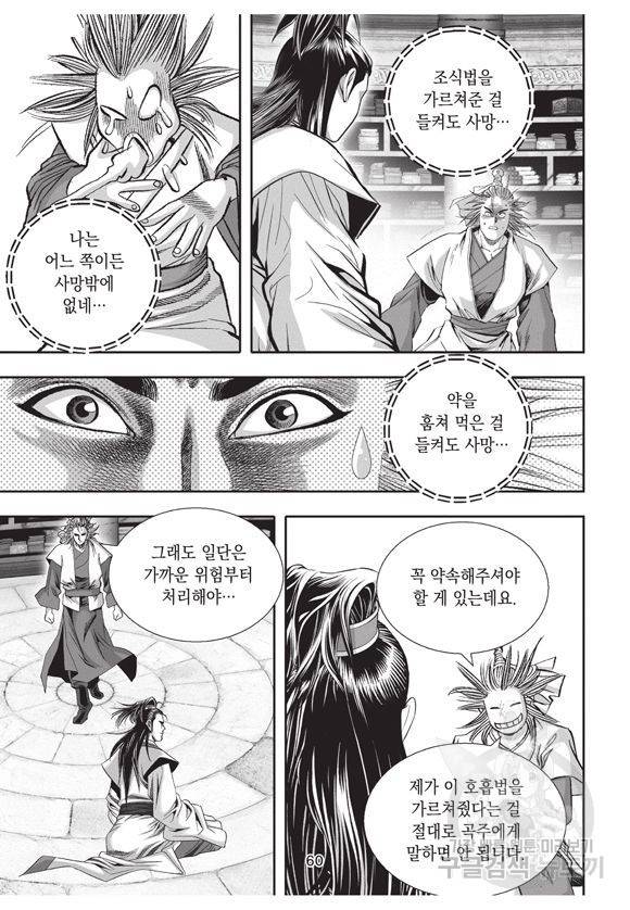 백가쟁패 4권 59