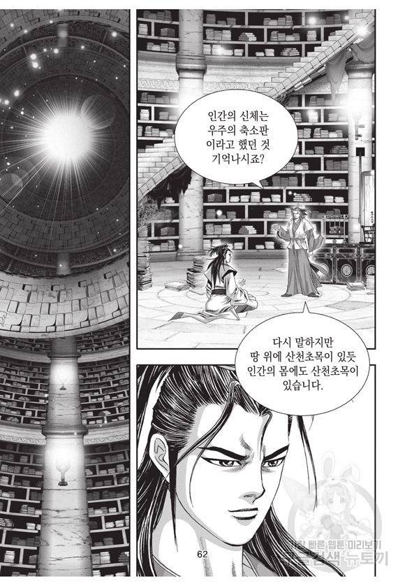백가쟁패 4권 61