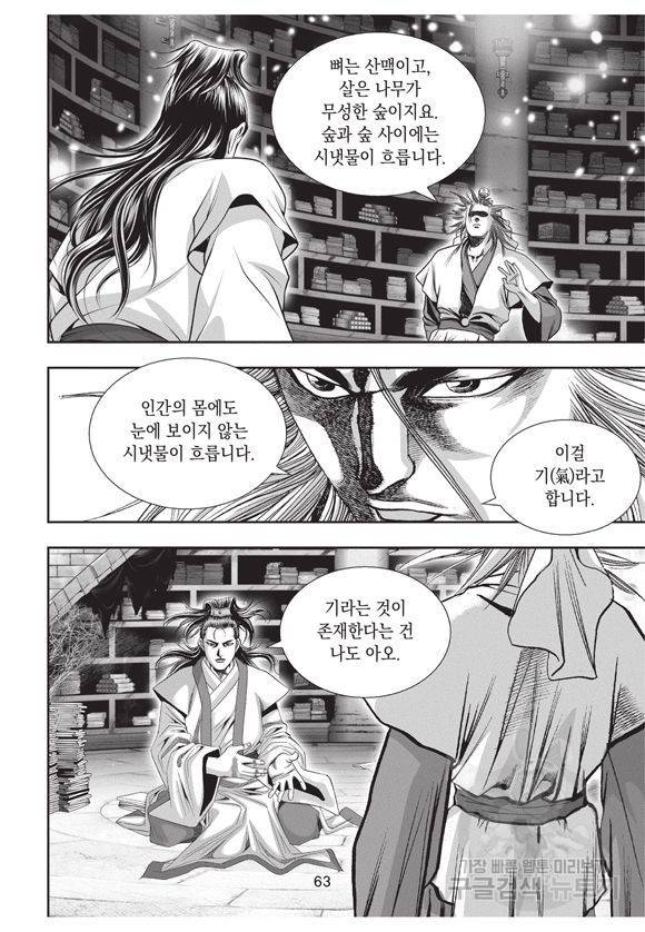 백가쟁패 4권 62