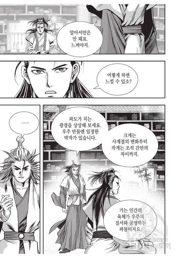백가쟁패 4권 63