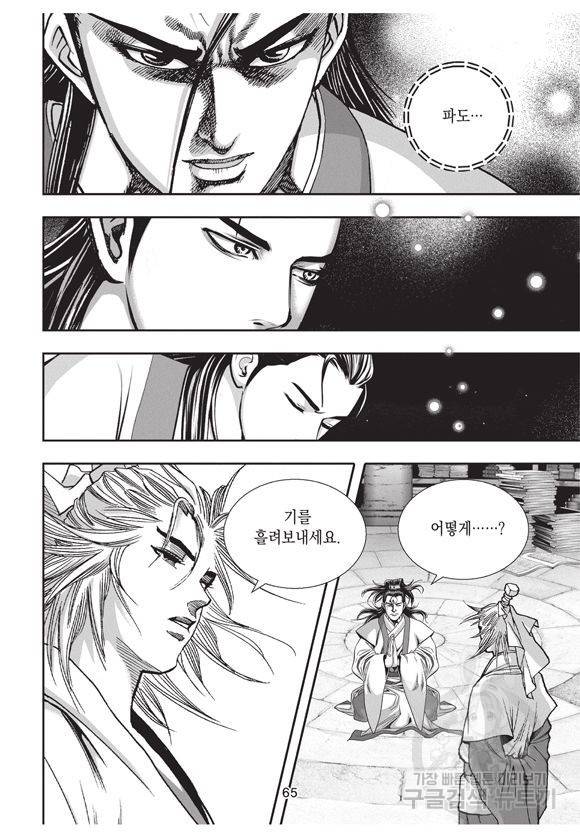 백가쟁패 4권 64
