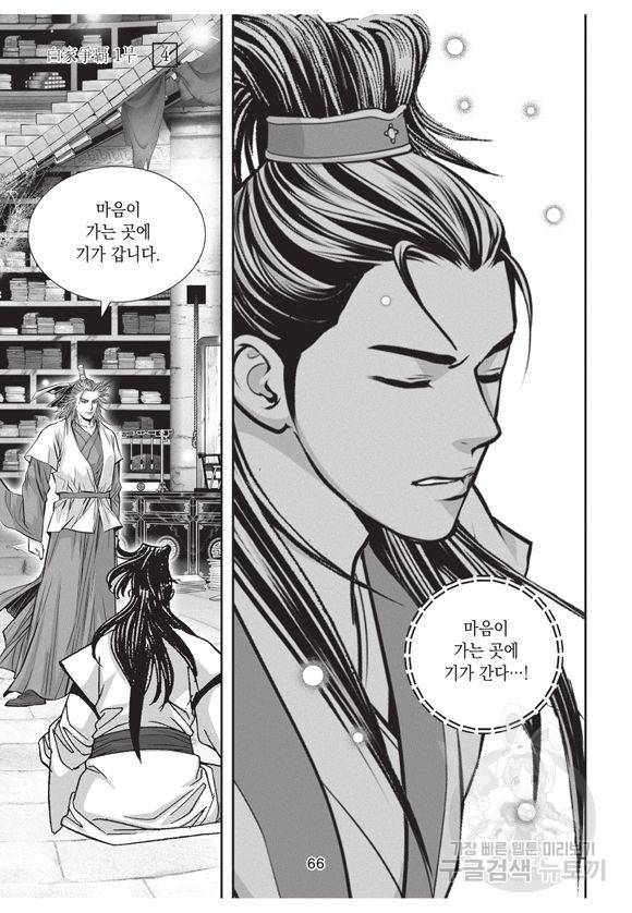 백가쟁패 4권 65