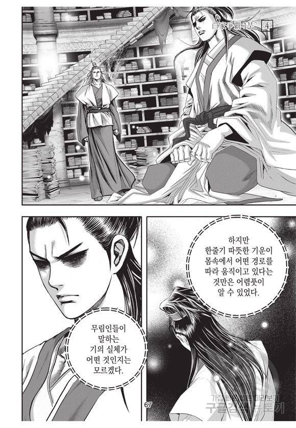 백가쟁패 4권 66