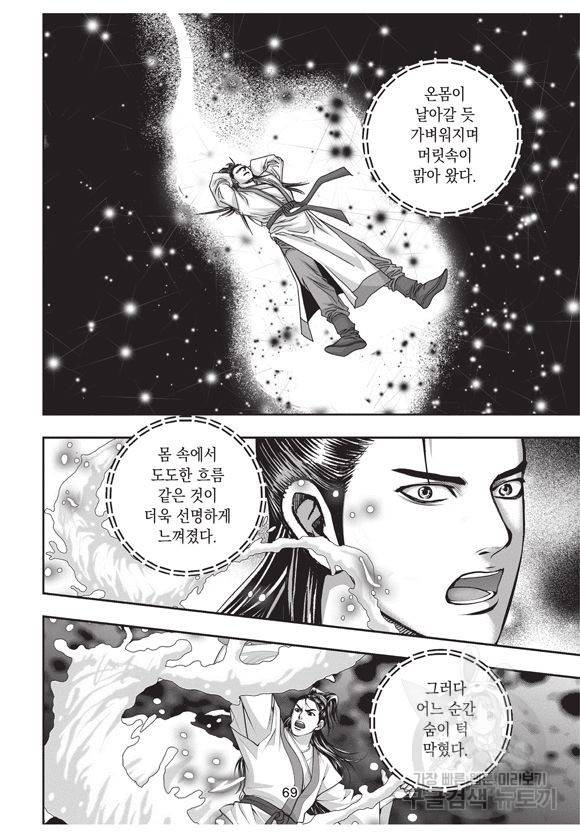 백가쟁패 4권 68
