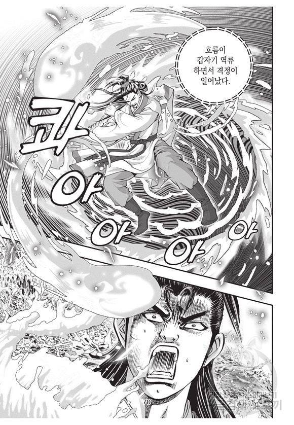 백가쟁패 4권 69