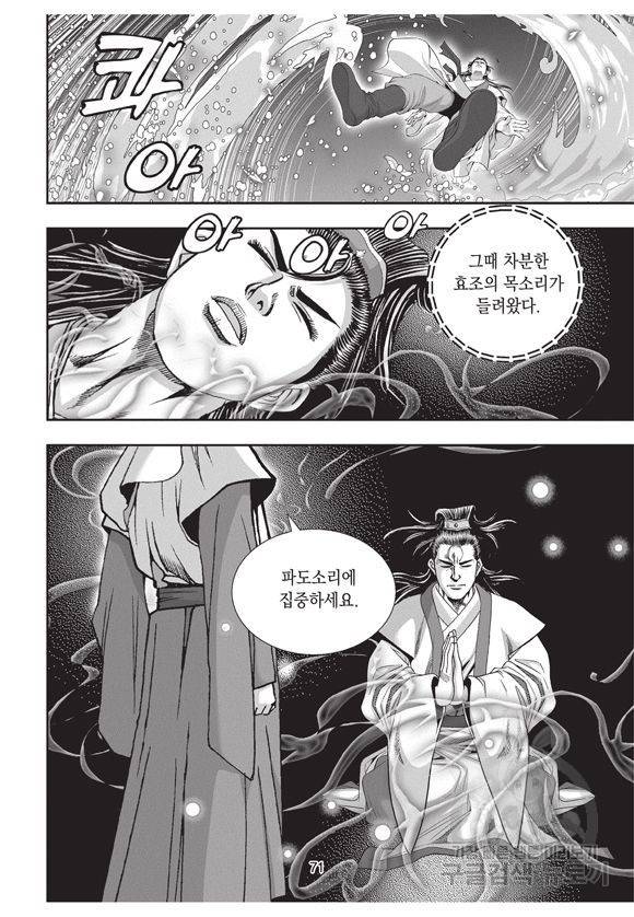 백가쟁패 4권 70
