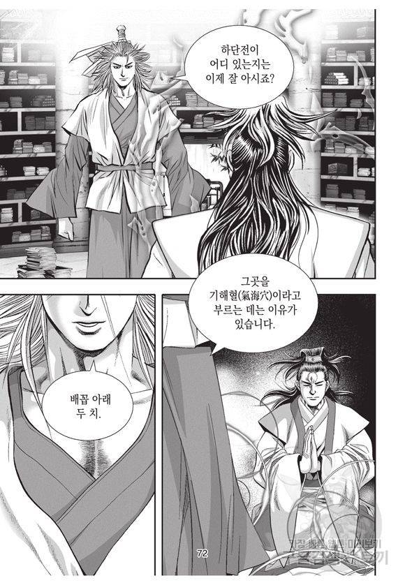 백가쟁패 4권 71