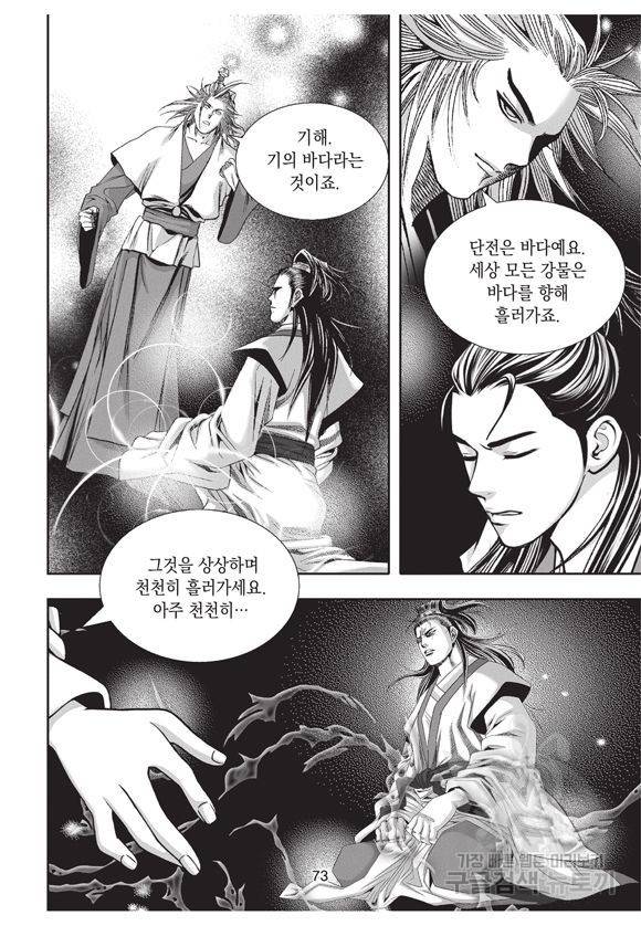 백가쟁패 4권 72