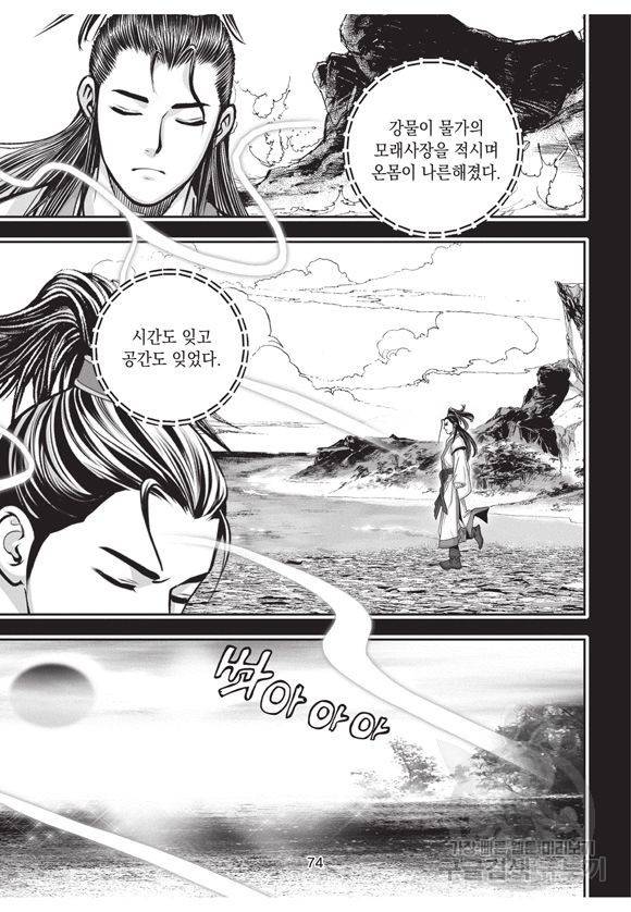 백가쟁패 4권 73