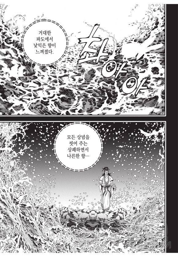 백가쟁패 4권 75