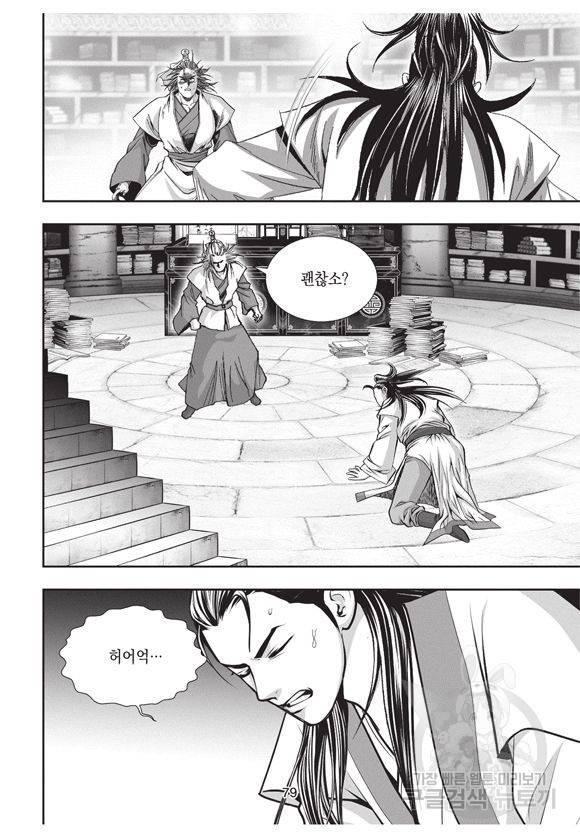백가쟁패 4권 78