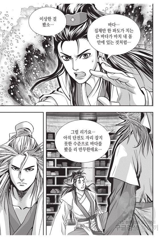 백가쟁패 4권 79