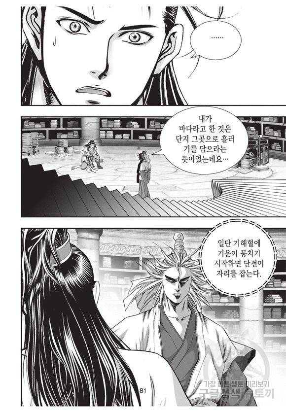 백가쟁패 4권 80