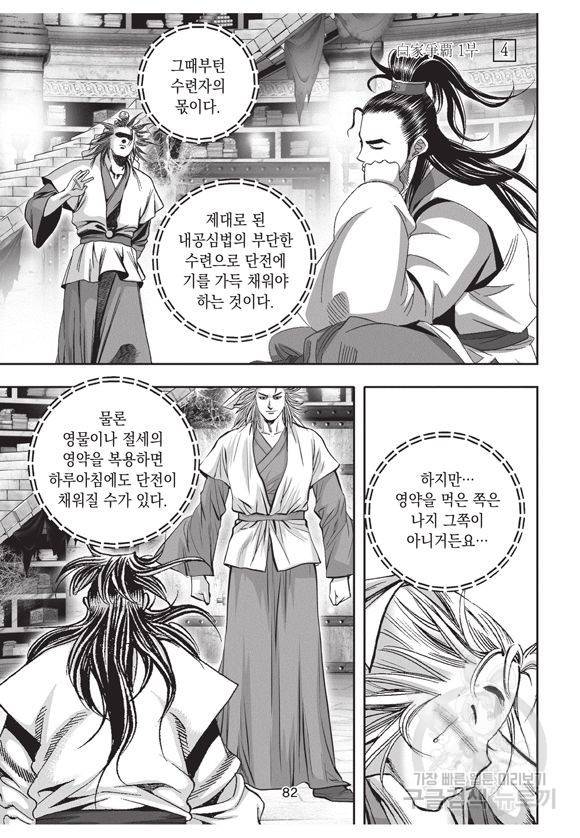 백가쟁패 4권 81