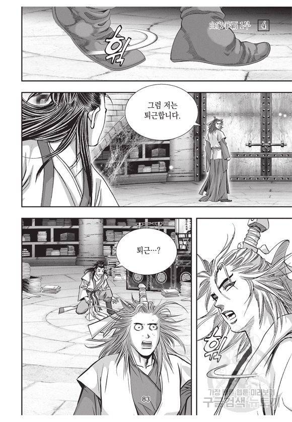 백가쟁패 4권 82