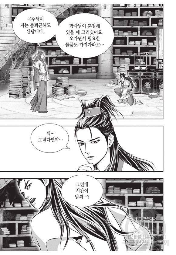 백가쟁패 4권 83