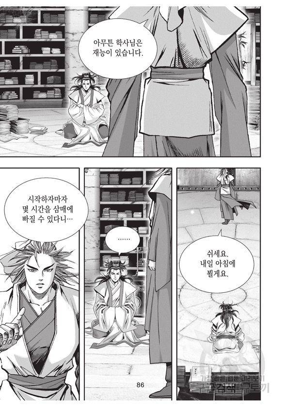 백가쟁패 4권 85