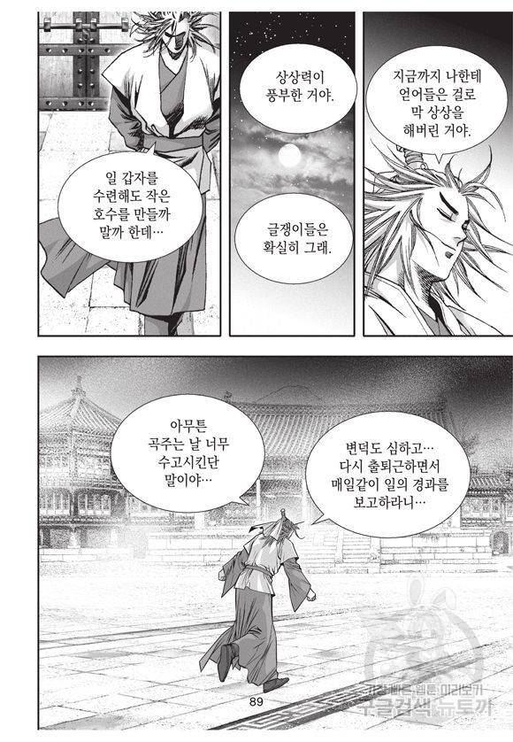 백가쟁패 4권 88