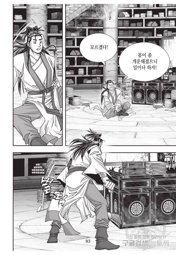 백가쟁패 4권 92
