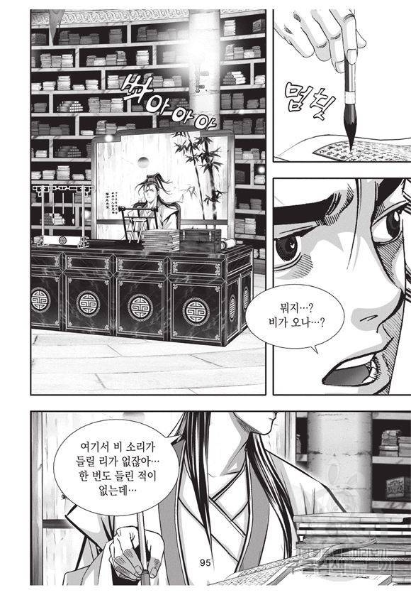 백가쟁패 4권 94