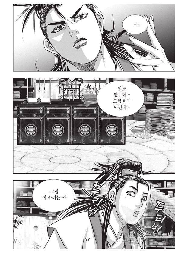 백가쟁패 4권 96