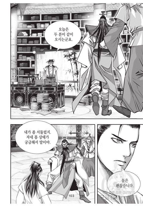 백가쟁패 4권 102