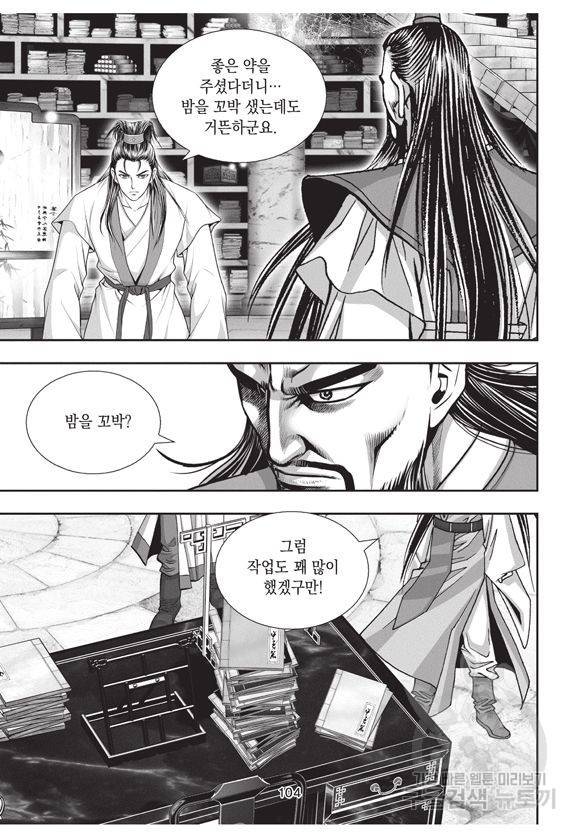 백가쟁패 4권 103