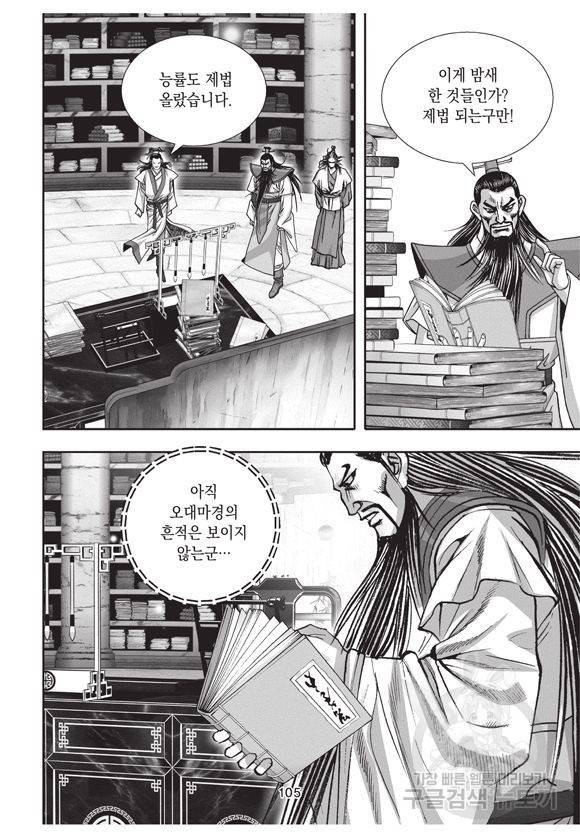 백가쟁패 4권 104