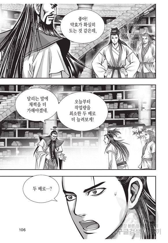 백가쟁패 4권 105
