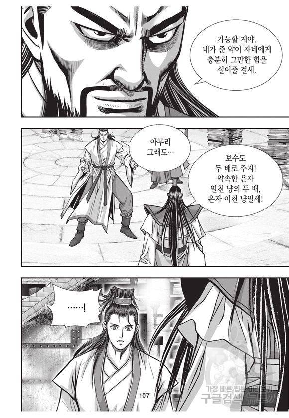 백가쟁패 4권 106