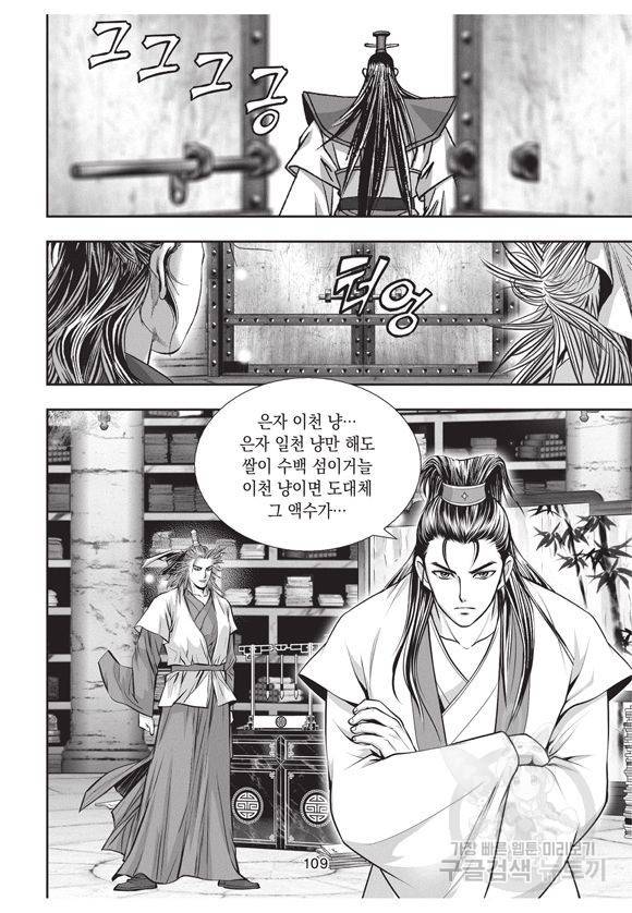 백가쟁패 4권 108
