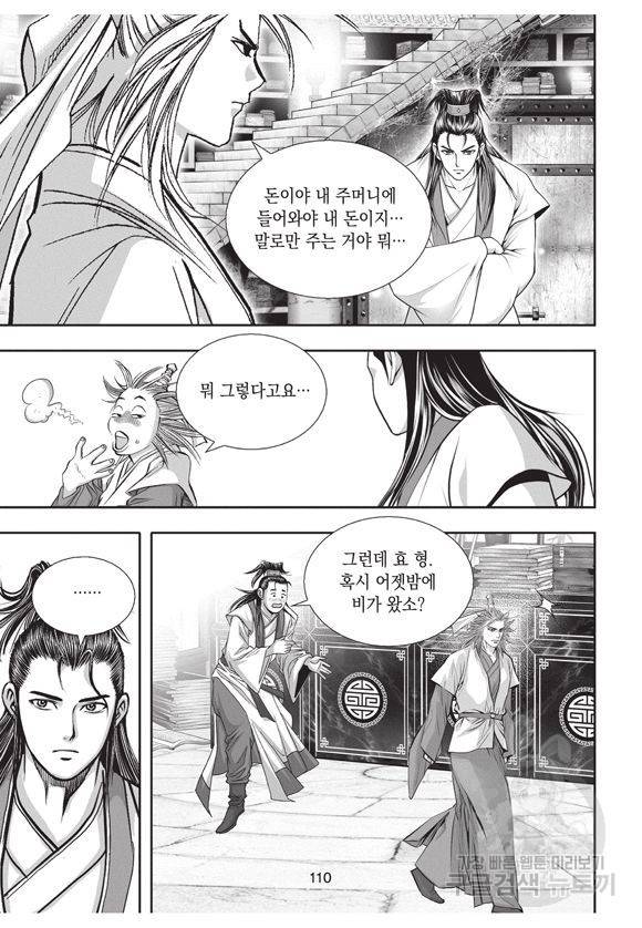 백가쟁패 4권 109