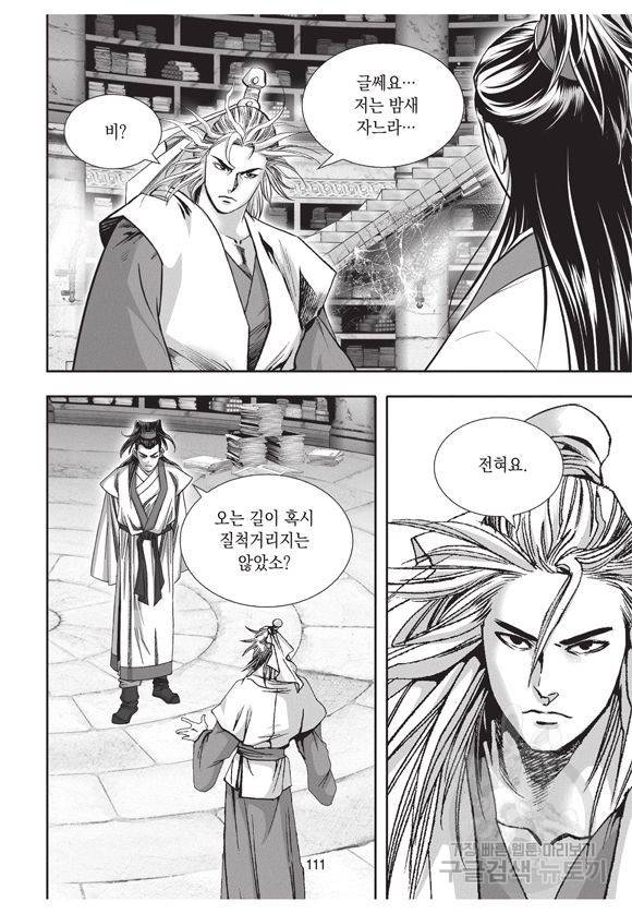 백가쟁패 4권 110