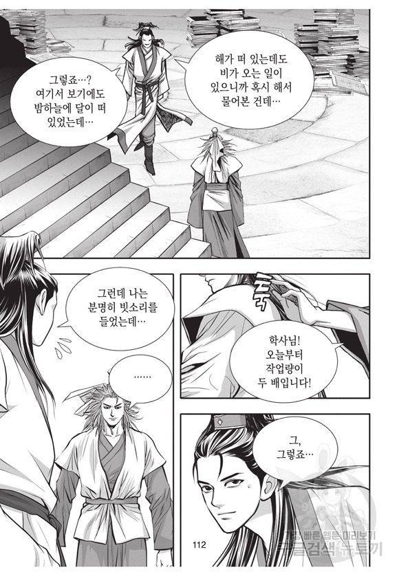백가쟁패 4권 111