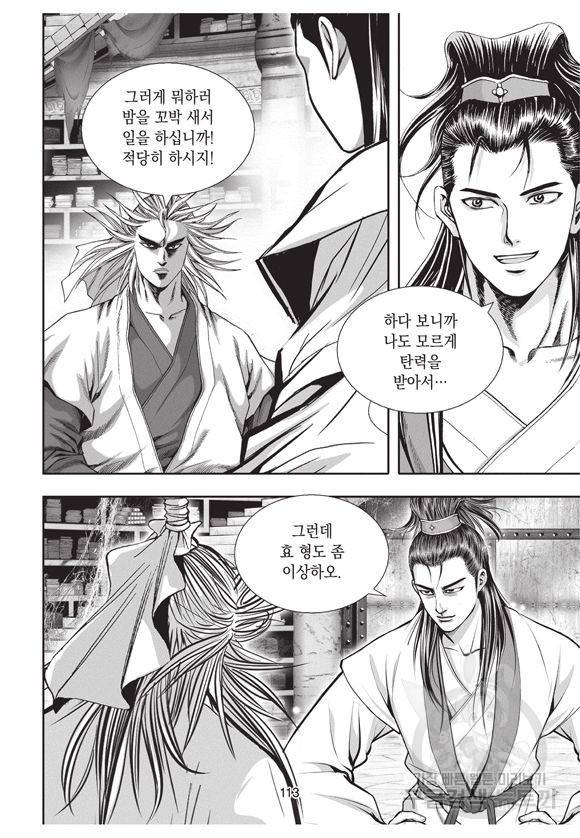 백가쟁패 4권 112