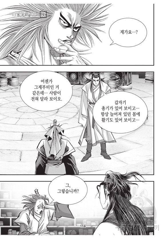 백가쟁패 4권 113