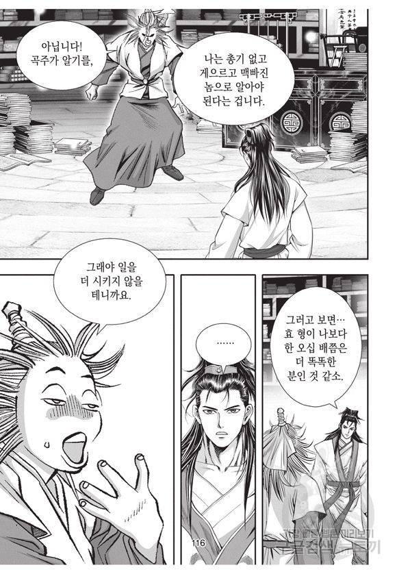 백가쟁패 4권 115
