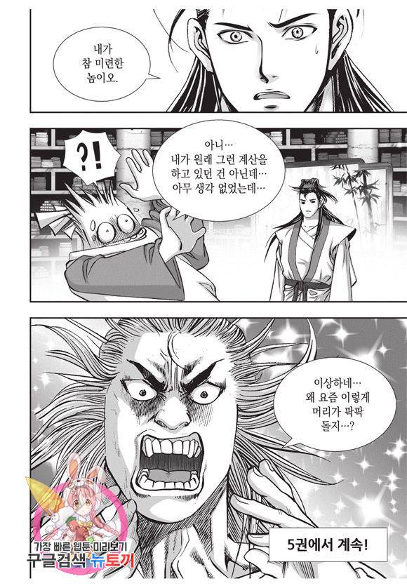 백가쟁패 4권 116