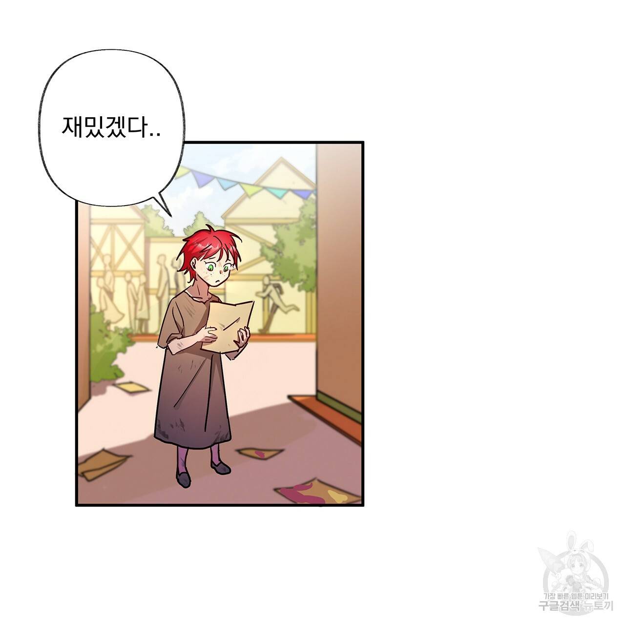 마녀의 저택에서 일하게 되었습니다 1화 2