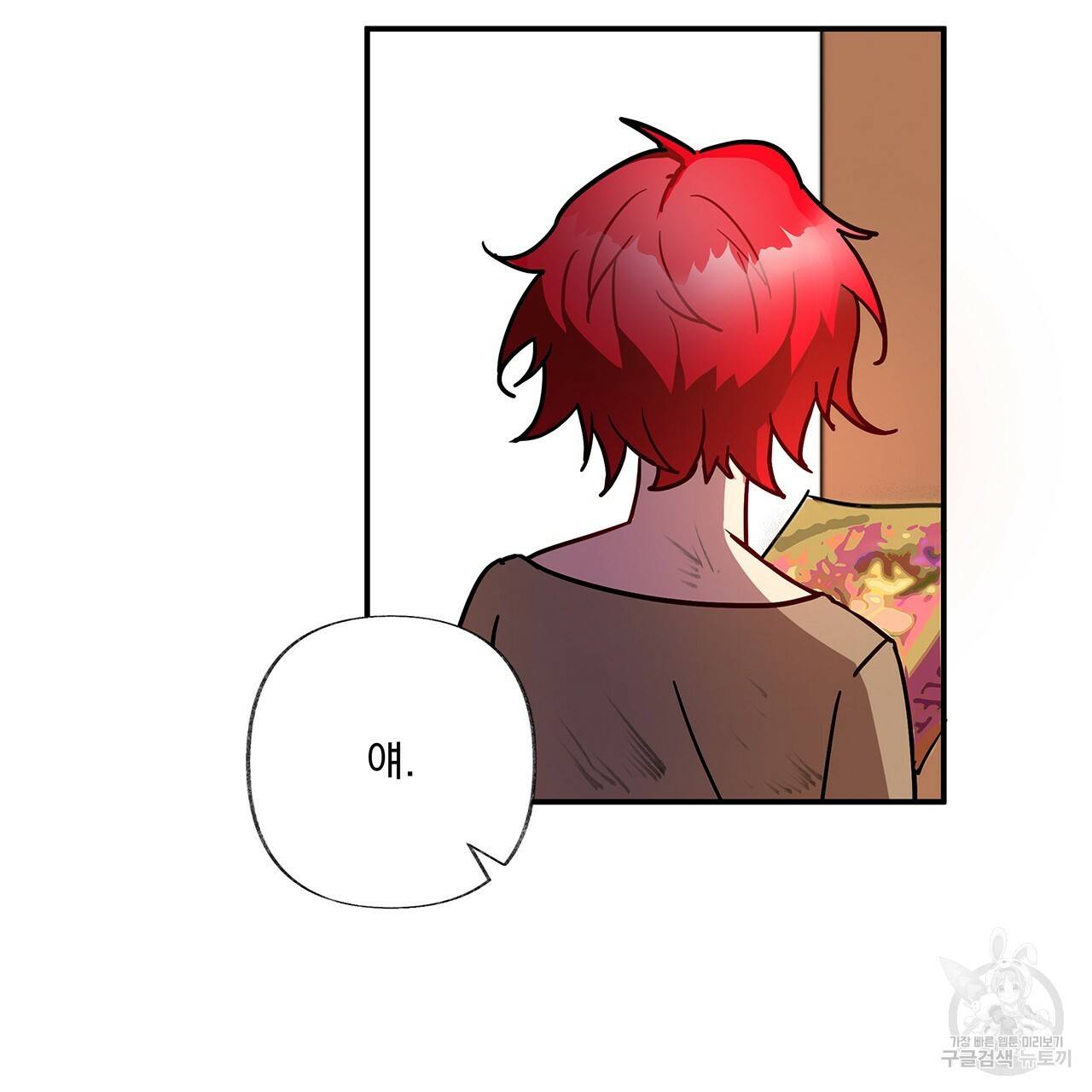 마녀의 저택에서 일하게 되었습니다 1화 3