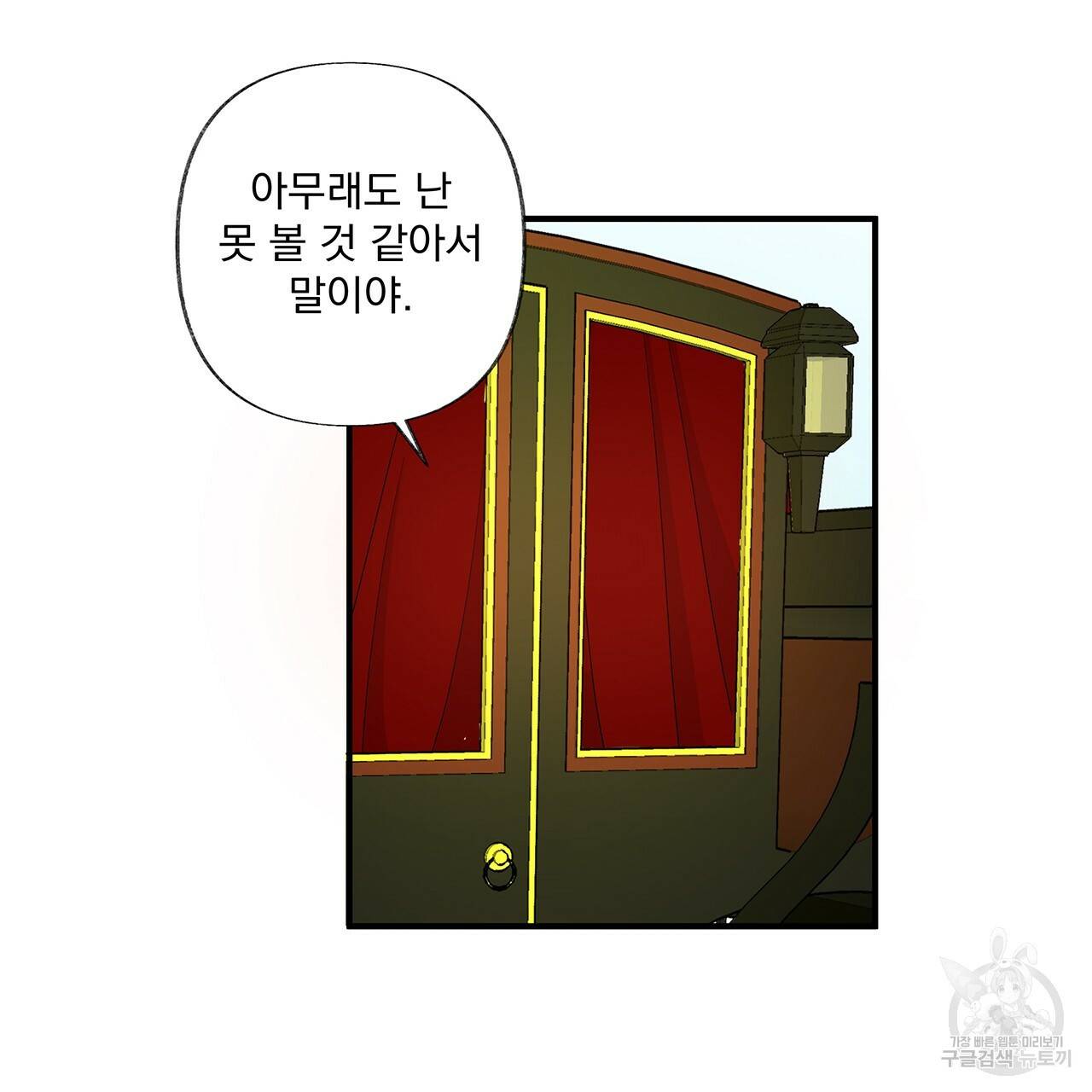 마녀의 저택에서 일하게 되었습니다 1화 6