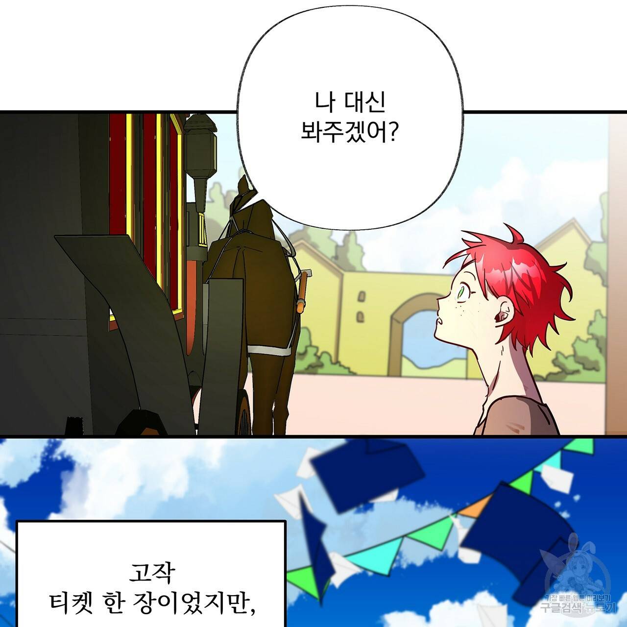 마녀의 저택에서 일하게 되었습니다 1화 7
