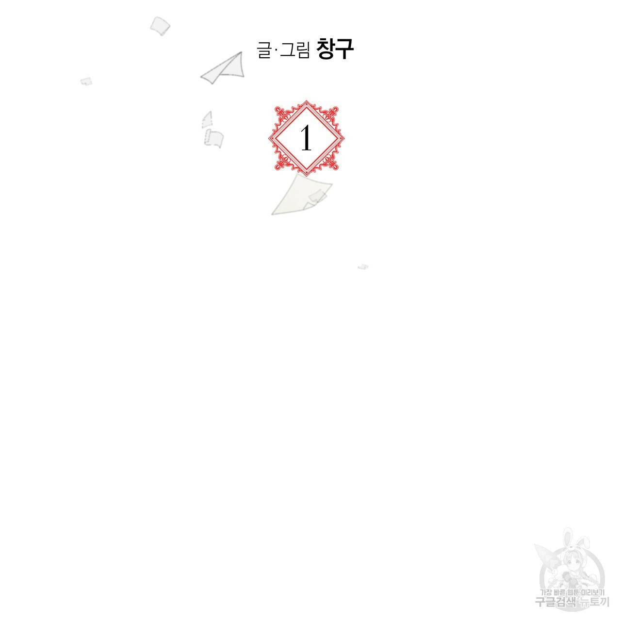 마녀의 저택에서 일하게 되었습니다 1화 11