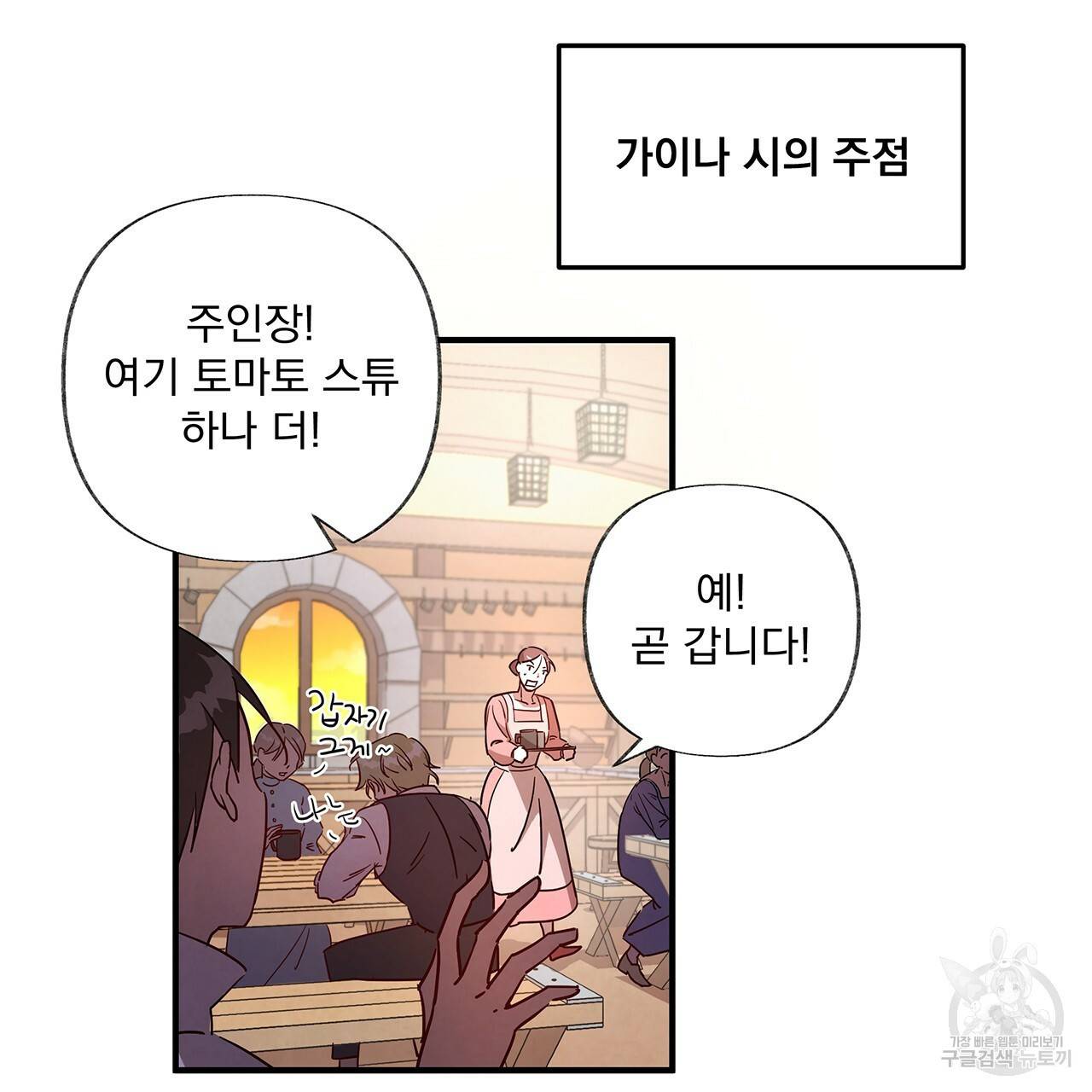 마녀의 저택에서 일하게 되었습니다 1화 13