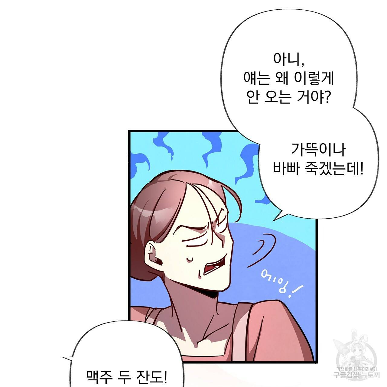 마녀의 저택에서 일하게 되었습니다 1화 14