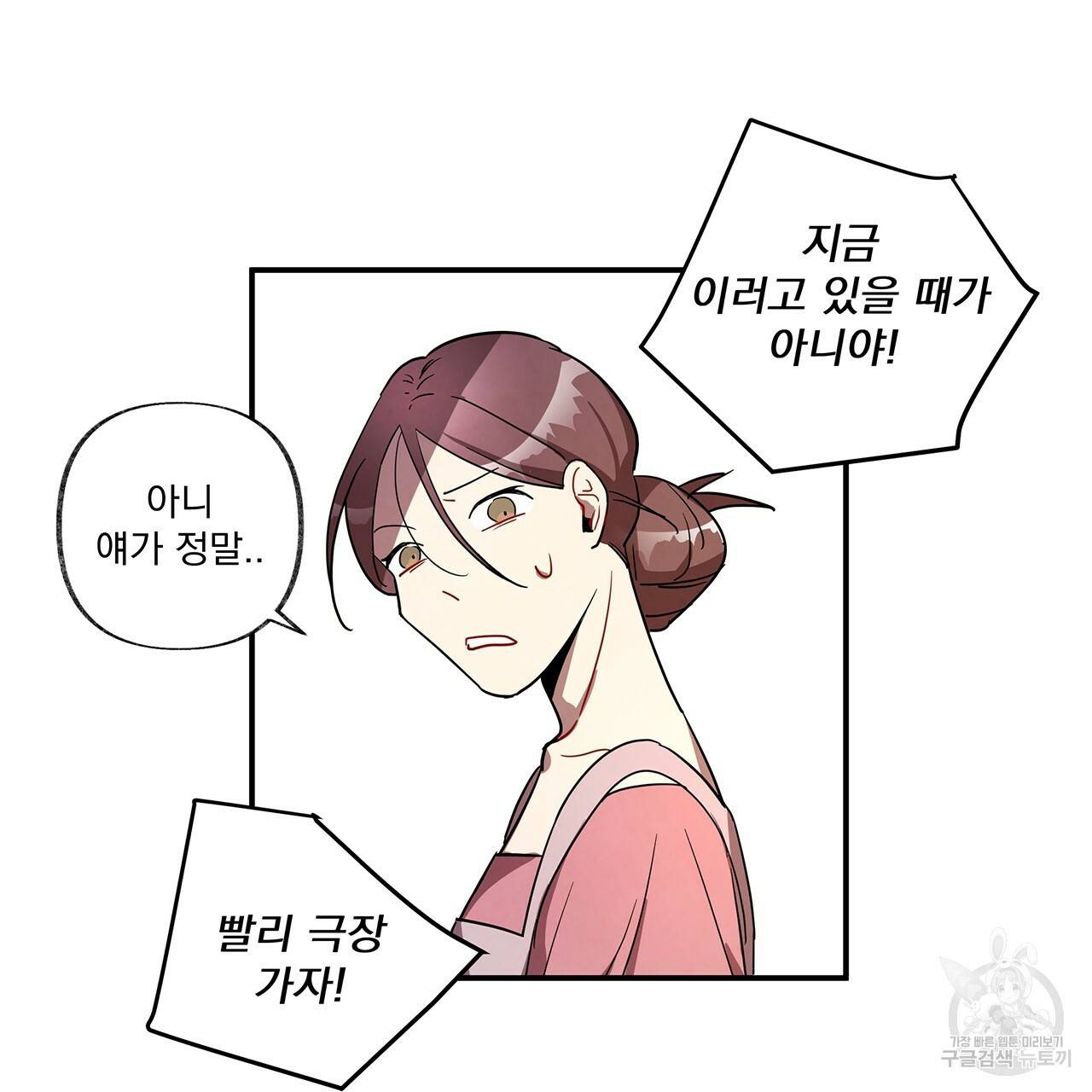 마녀의 저택에서 일하게 되었습니다 1화 18