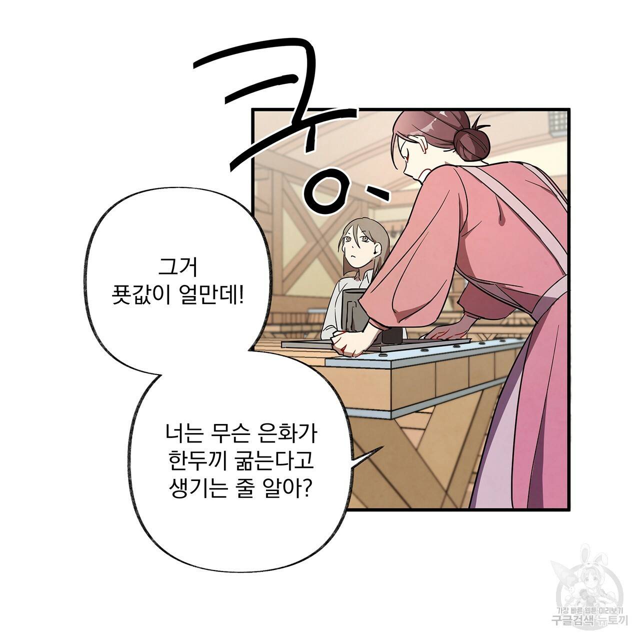 마녀의 저택에서 일하게 되었습니다 1화 19