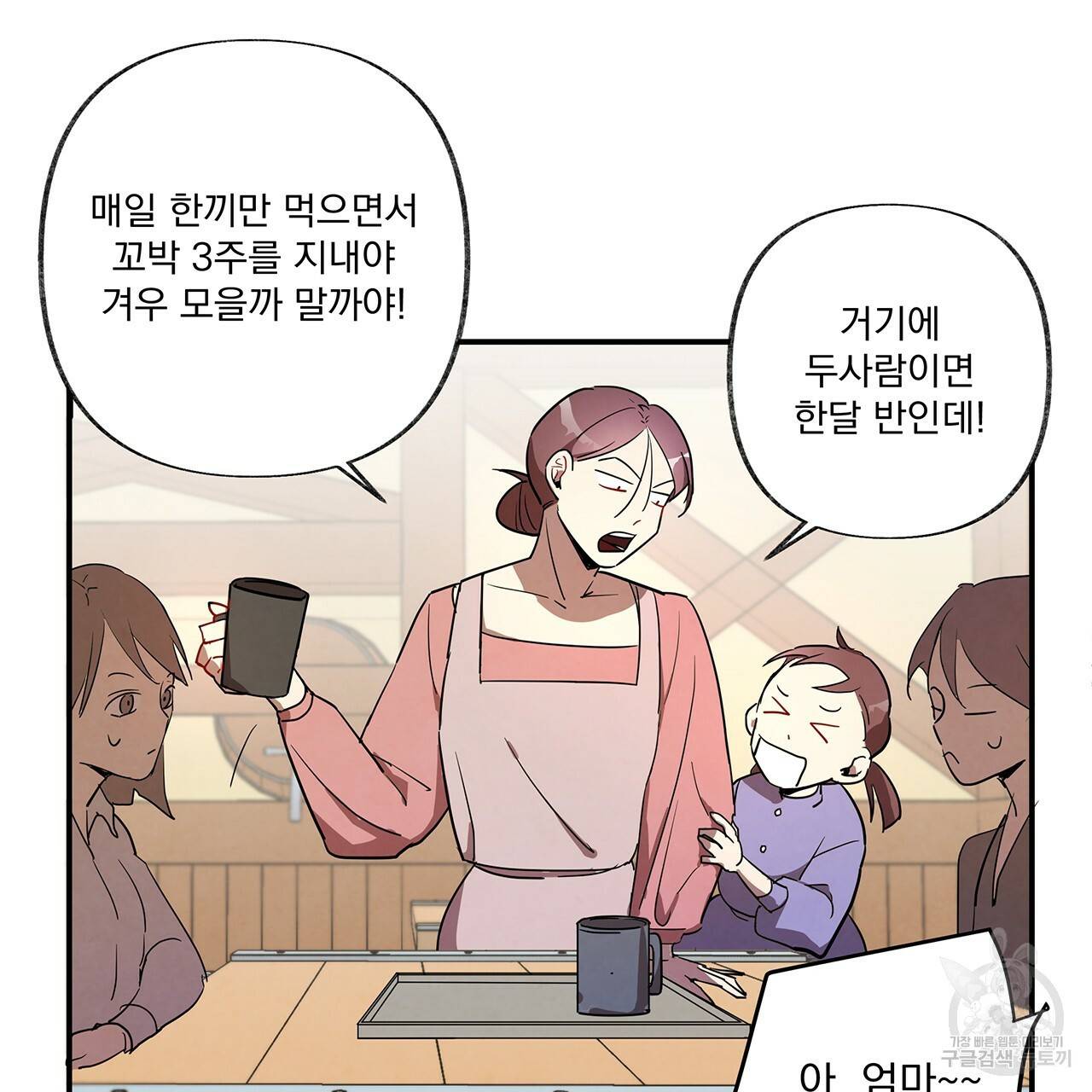 마녀의 저택에서 일하게 되었습니다 1화 20