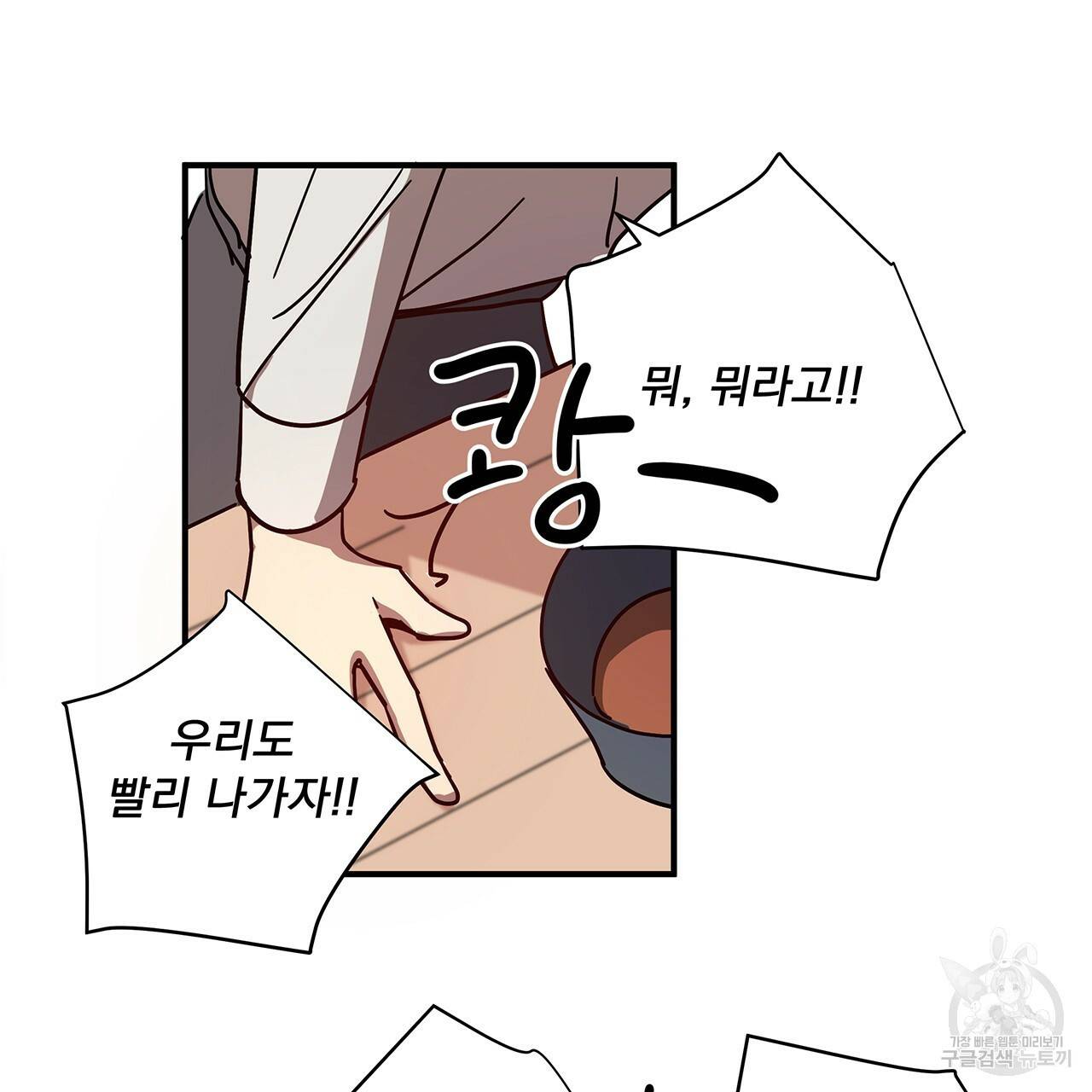 마녀의 저택에서 일하게 되었습니다 1화 23