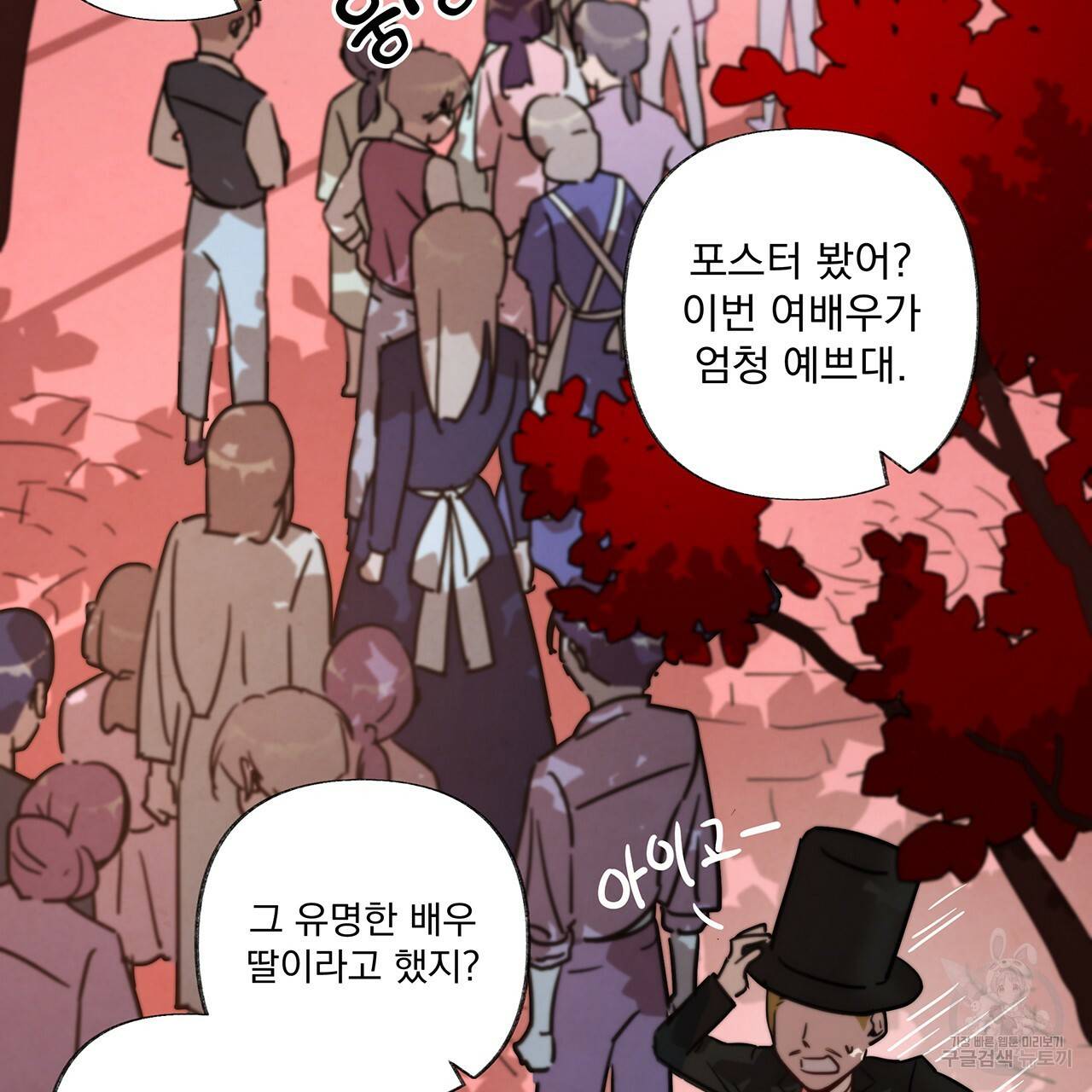 마녀의 저택에서 일하게 되었습니다 1화 27